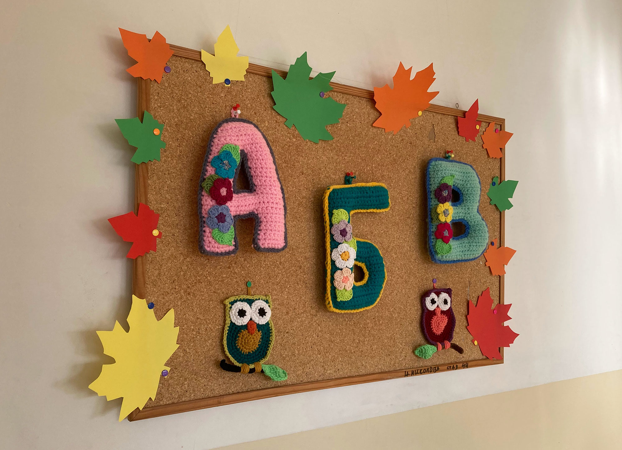 Elementary school bulletin board with Cyrillic letters in Bulgaria